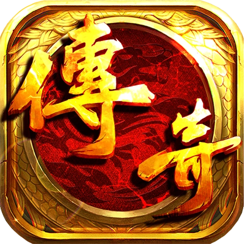 传奇脚本